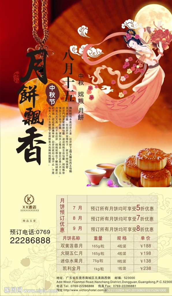 中秋月饼海报