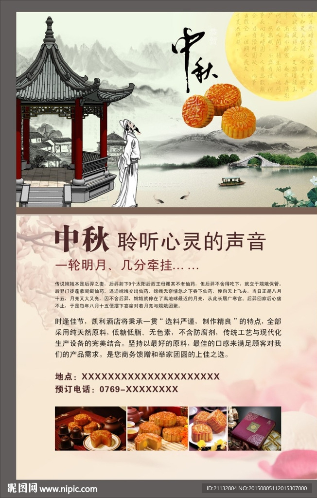 月饼海报