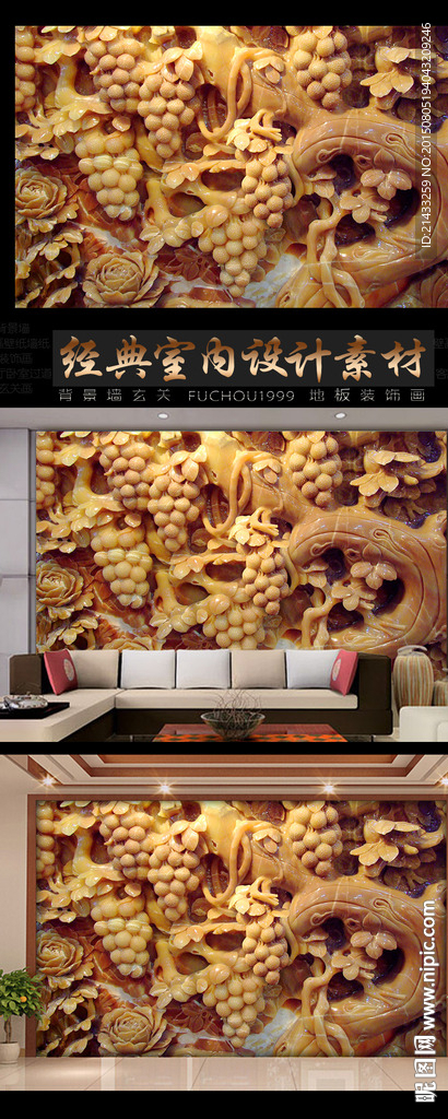 玉石3D雕塑荔枝背景墙