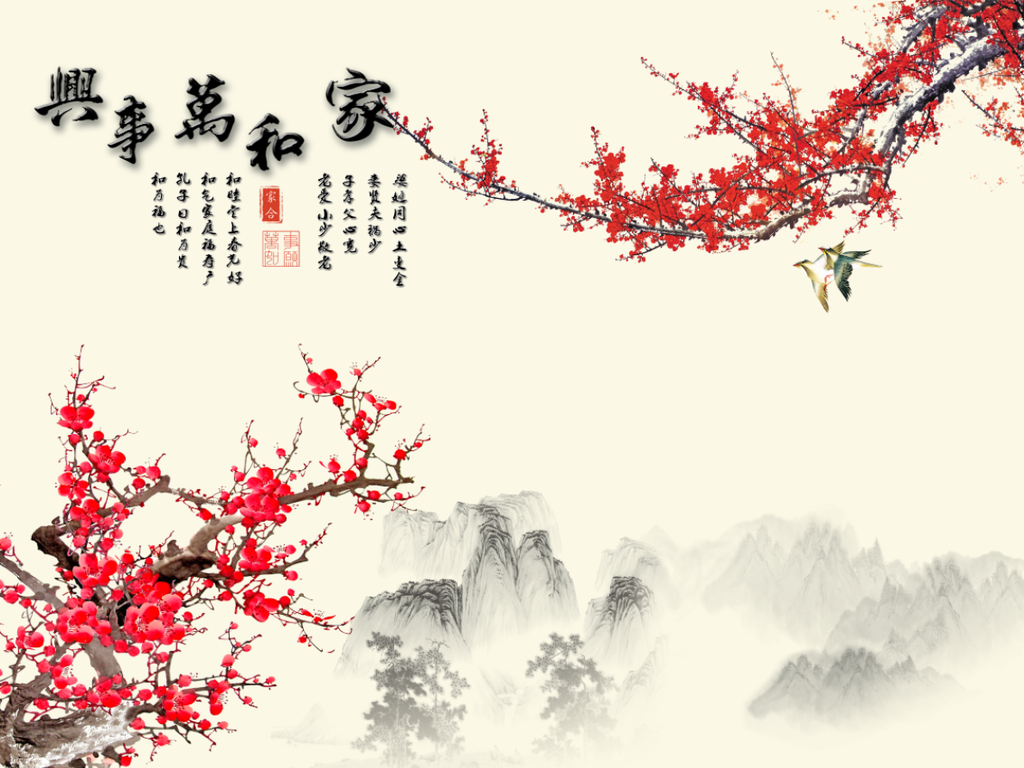 家和万事兴梅花
