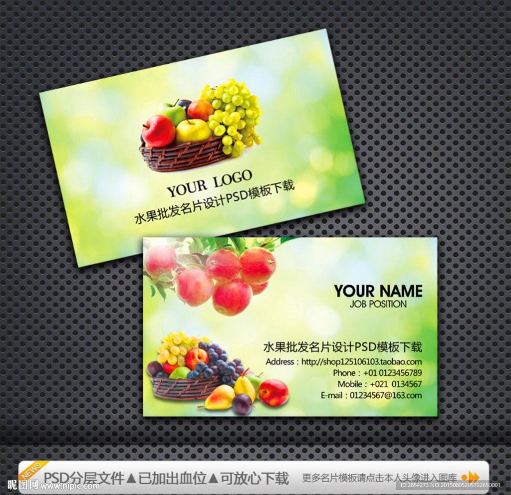水果名片模板