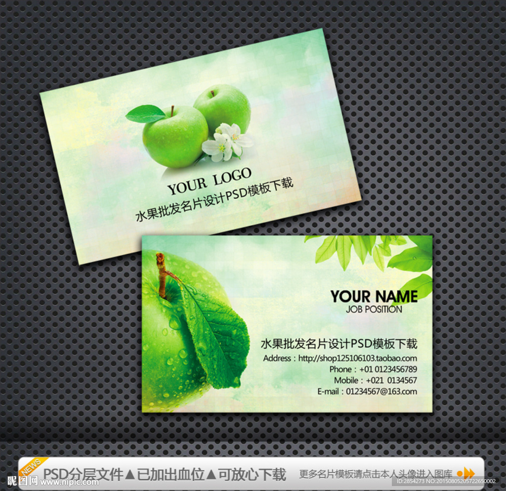 绿色水果名片模板
