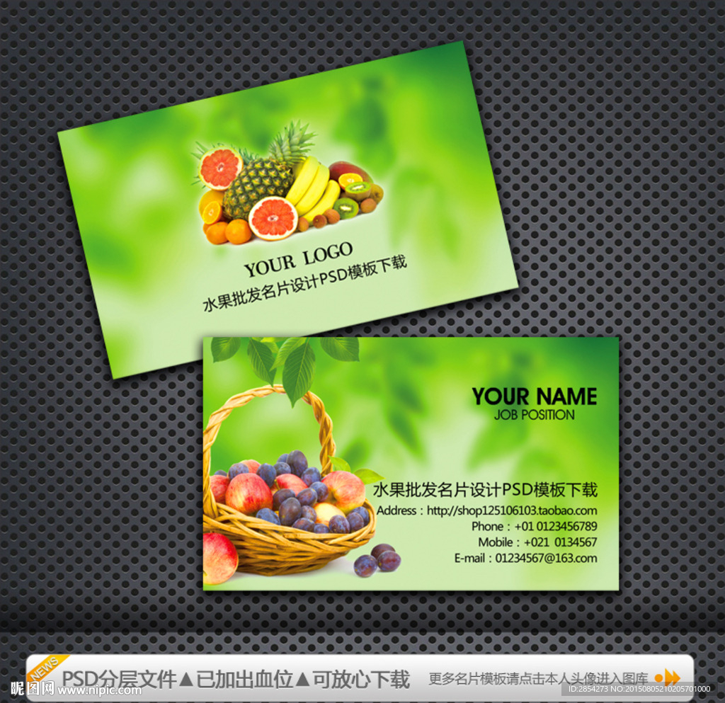 绿色水果名片