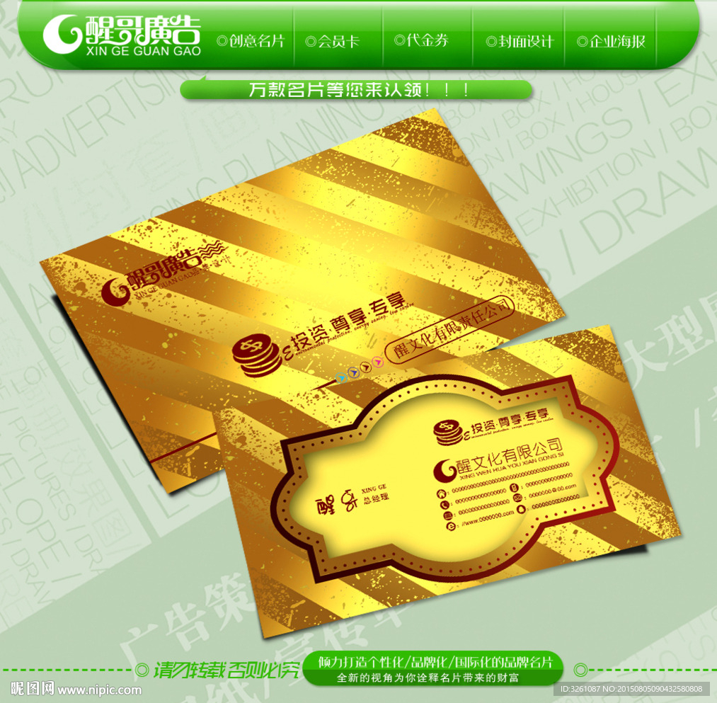 金色名片