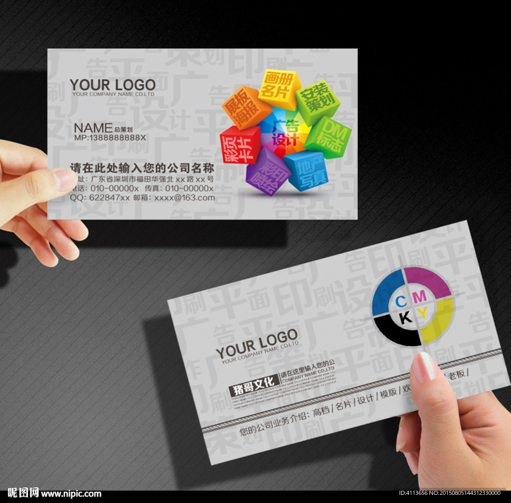广告公司名片