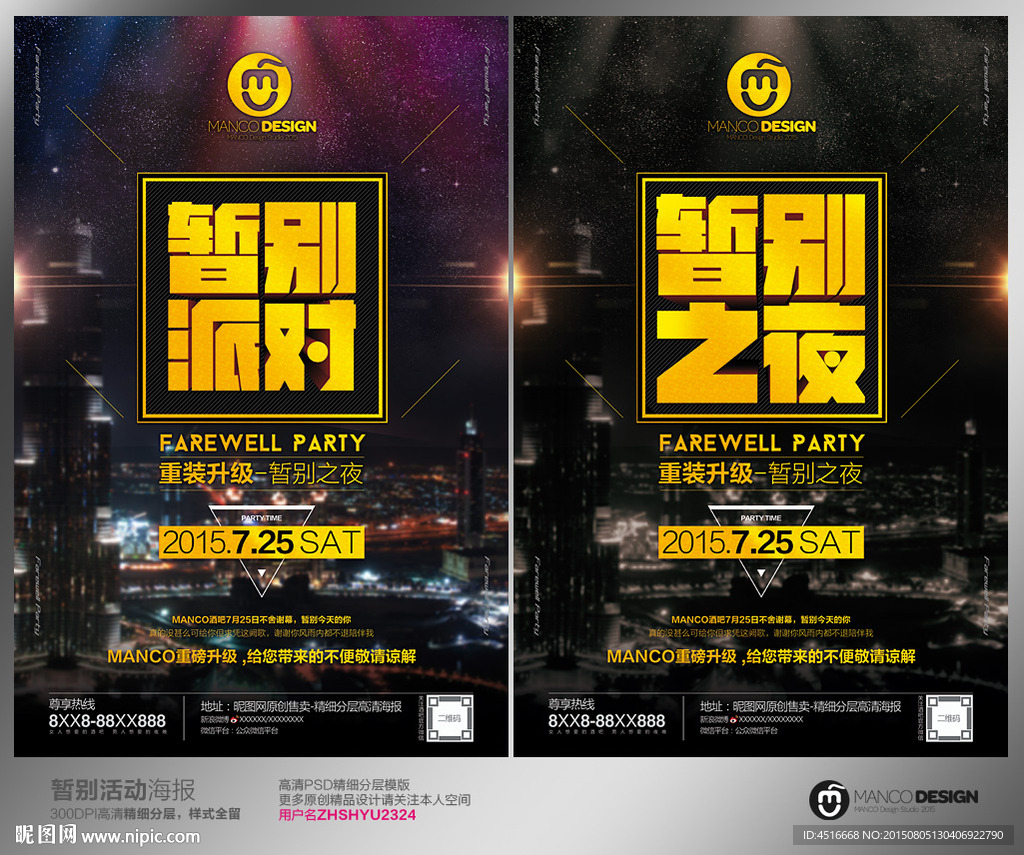 暂别派对 暂别之夜