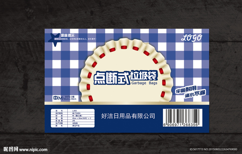 垃圾袋彩纸设计 垃圾袋包装