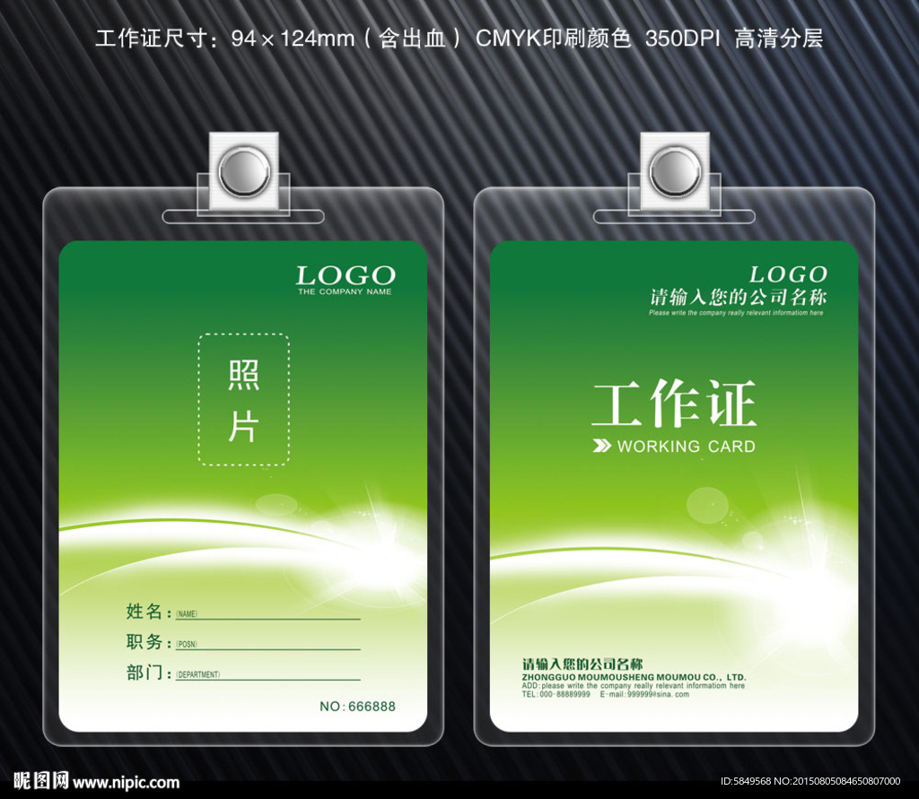 简洁工作证