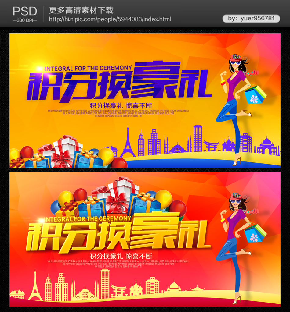 积分换豪礼