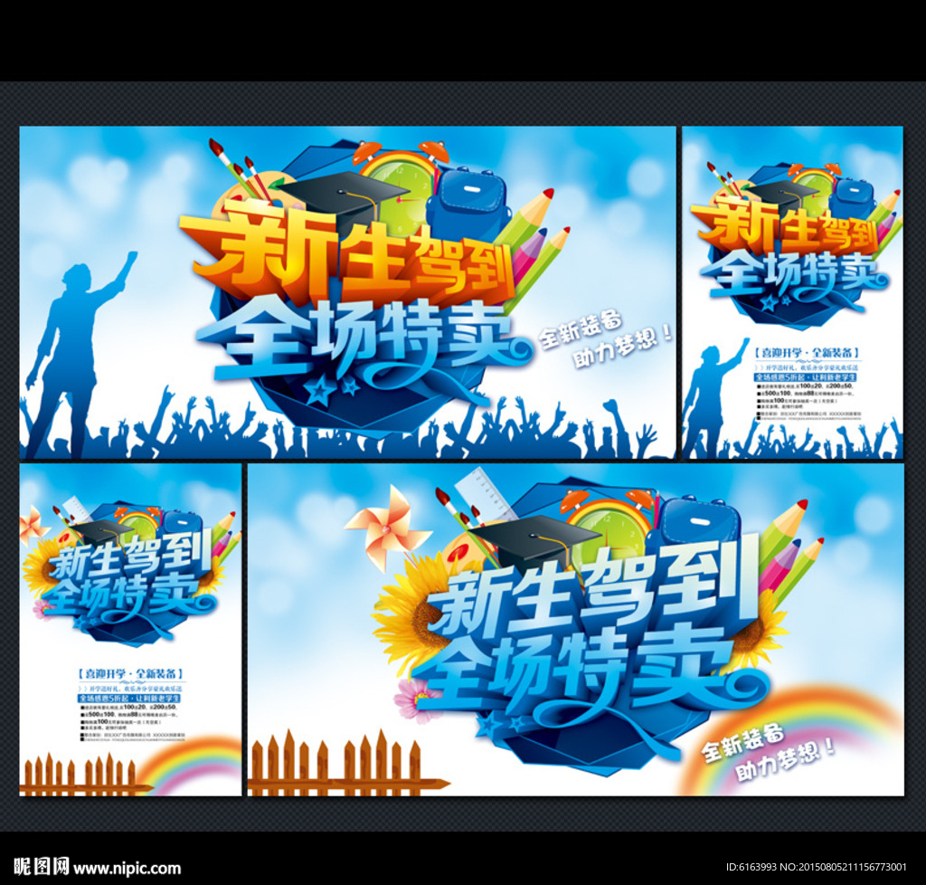 开学海报