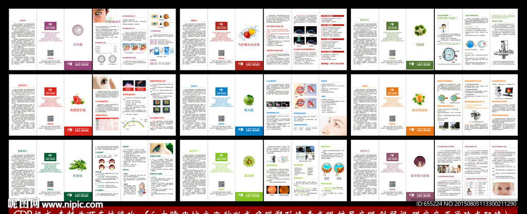 眼科医院折页