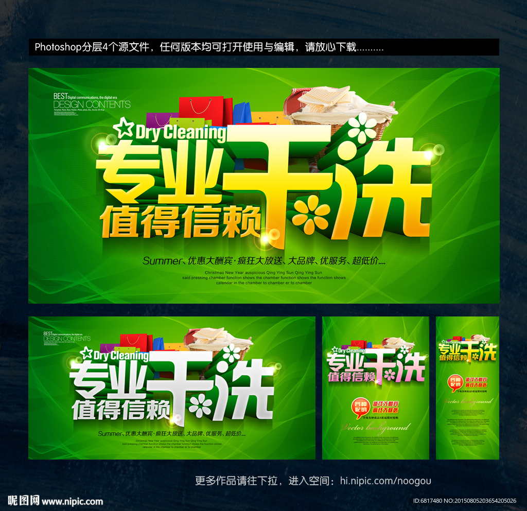 干洗海报