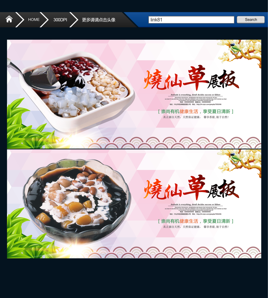 烧仙草 时尚版