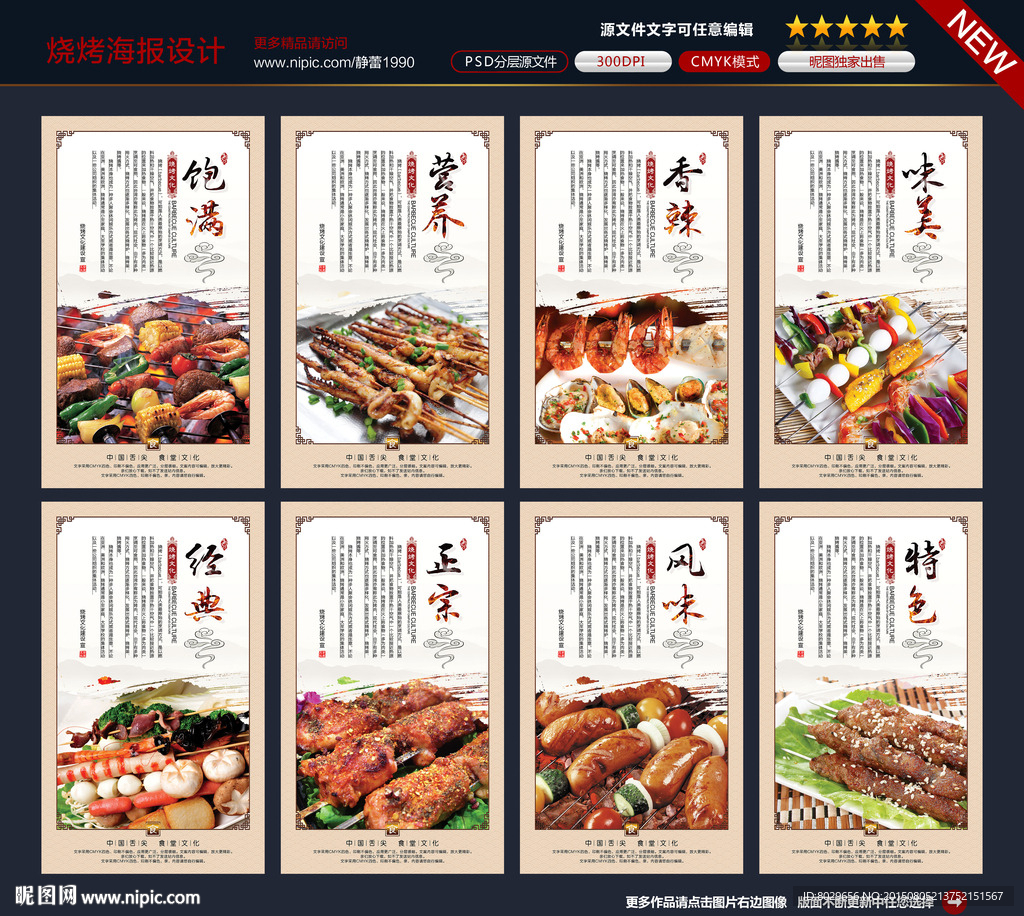 烧烤图片