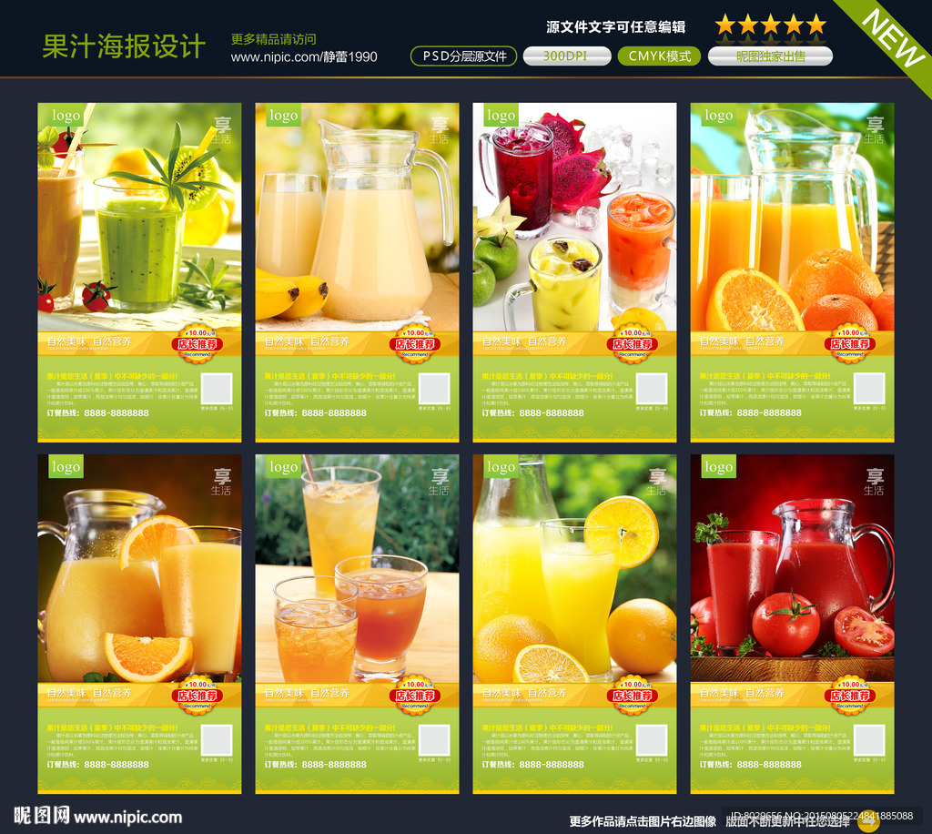 鲜榨果汁图片