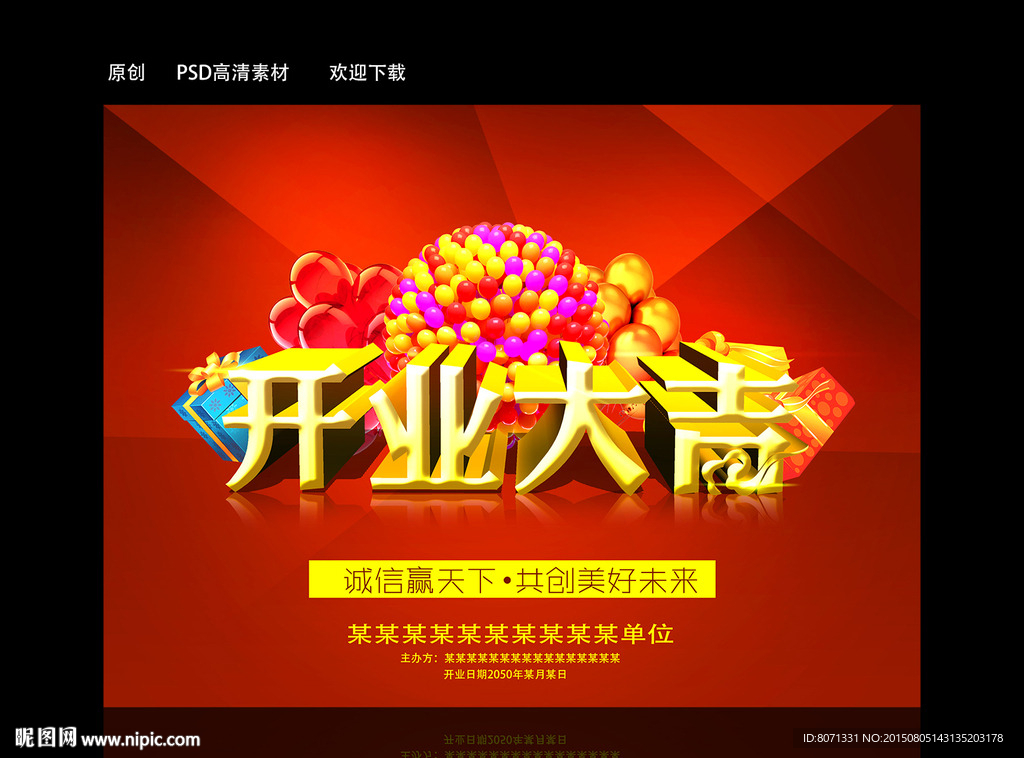 新店开业大吉
