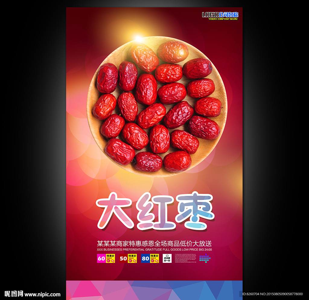 红枣 大枣