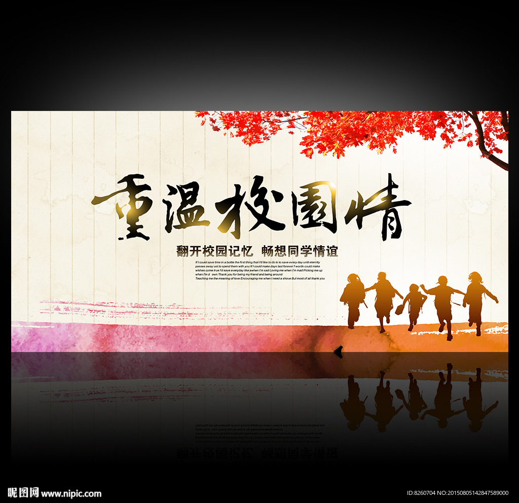 同学会