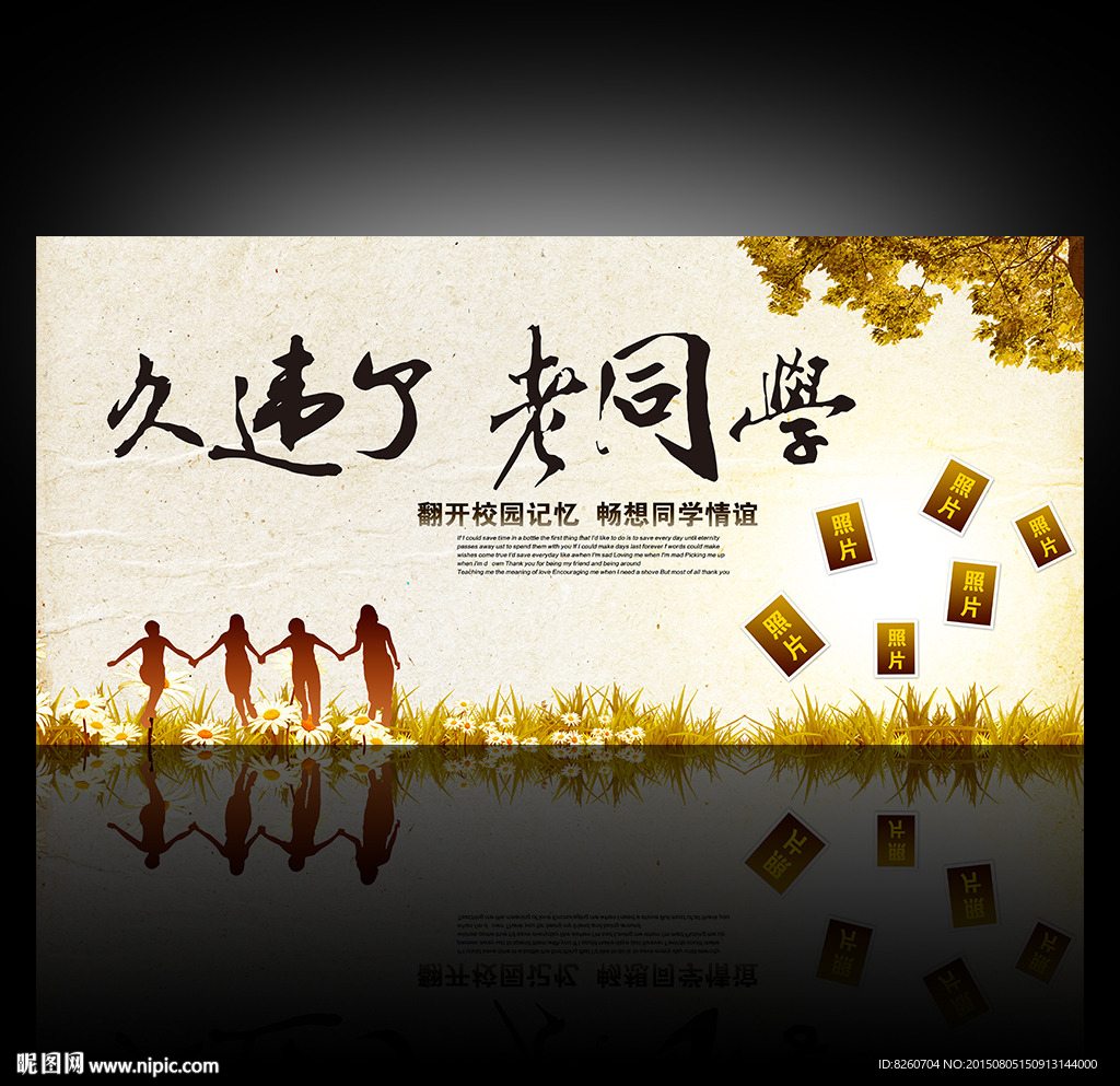 同学会