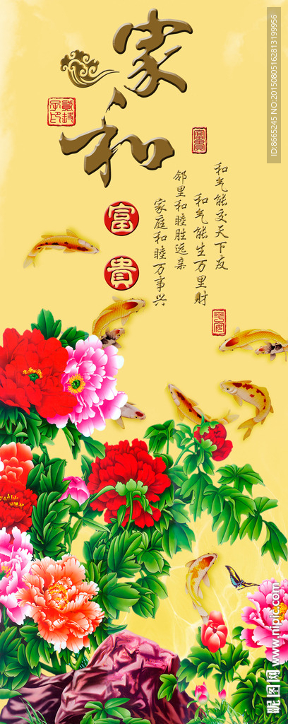 牡丹九鱼图