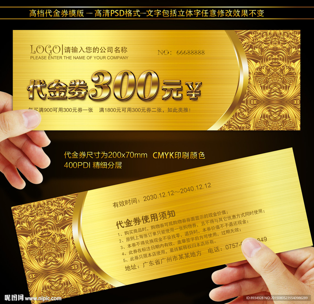 代金券