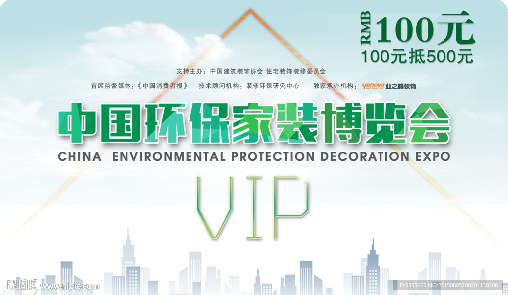 环保家装博览会