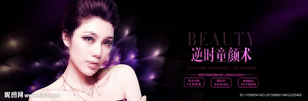 逆时童颜术 抗衰老整形美容
