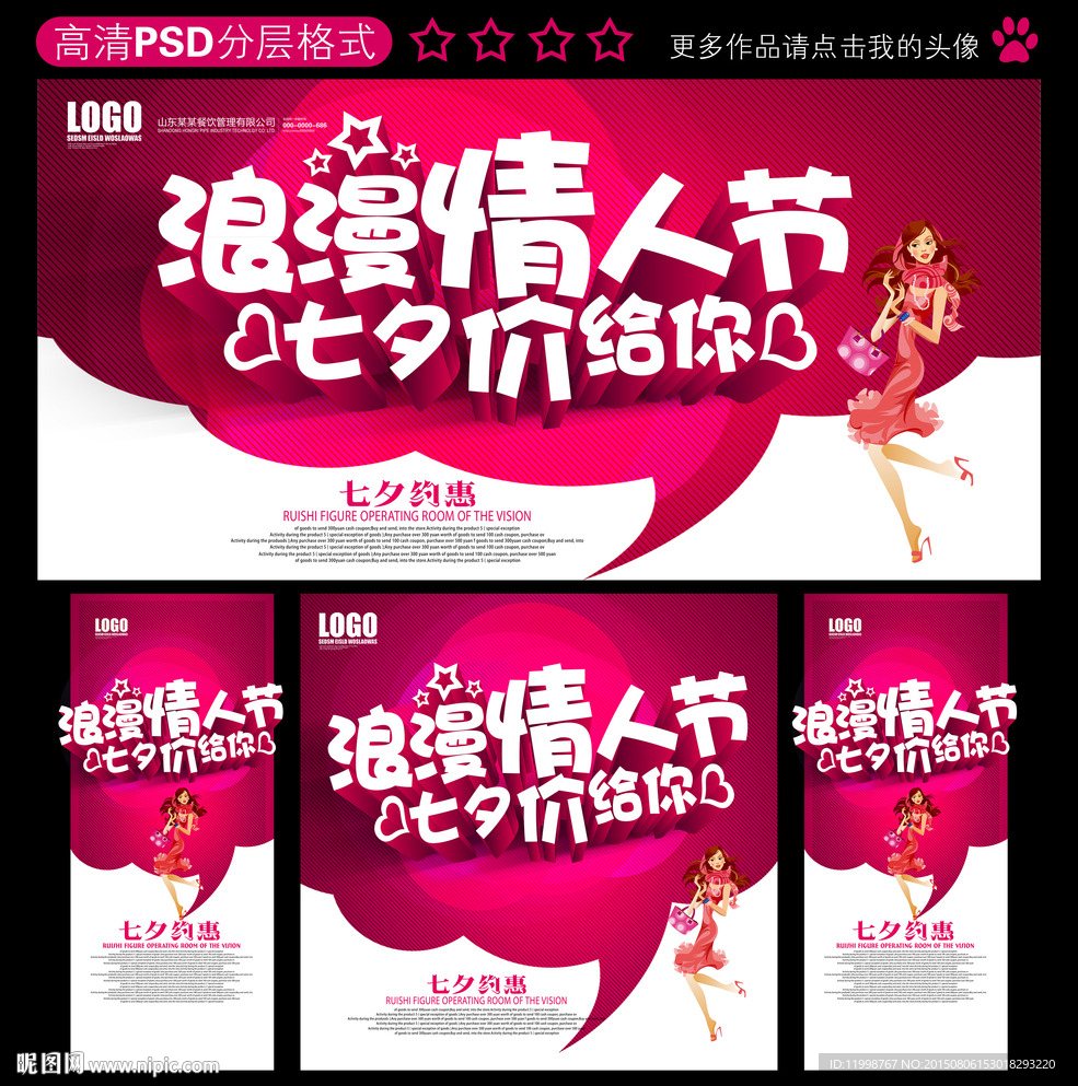 七夕情人节 七夕海报图片