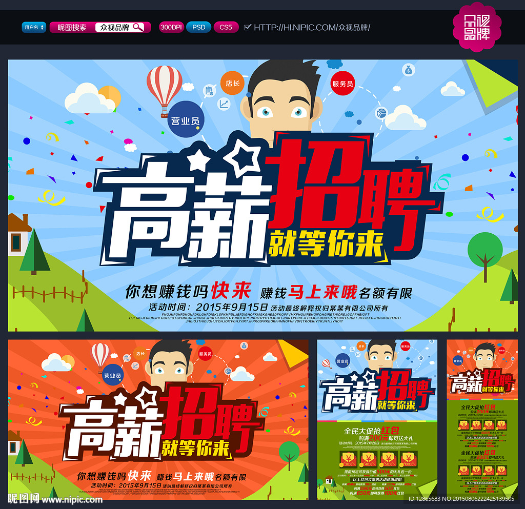 招聘海报
