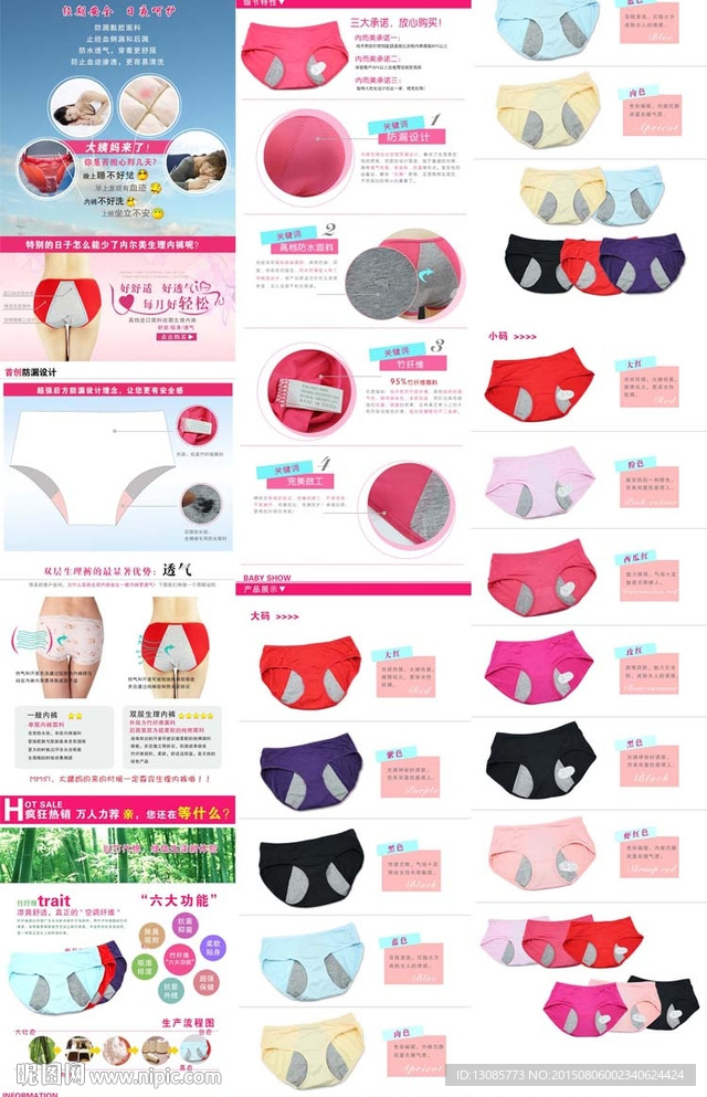 淘宝产品细节模板内衣