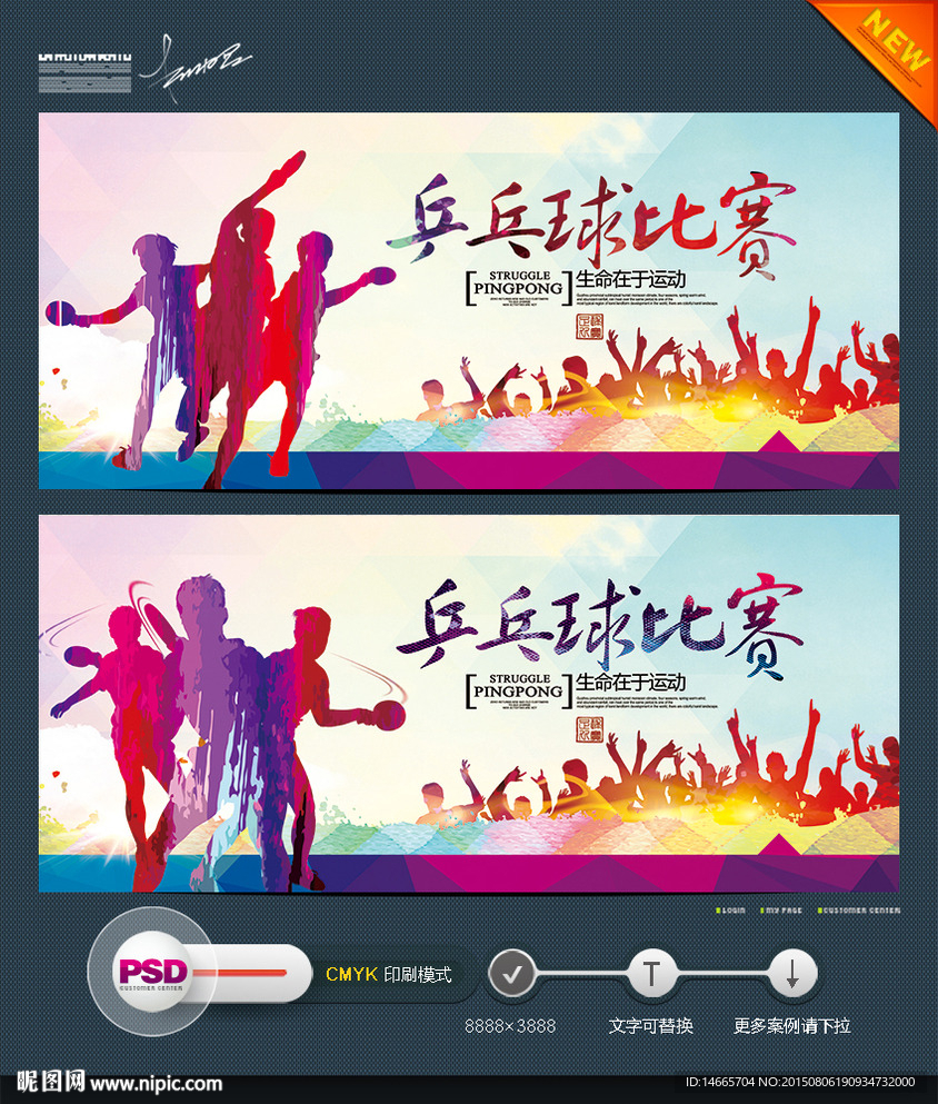 乒乓球比赛
