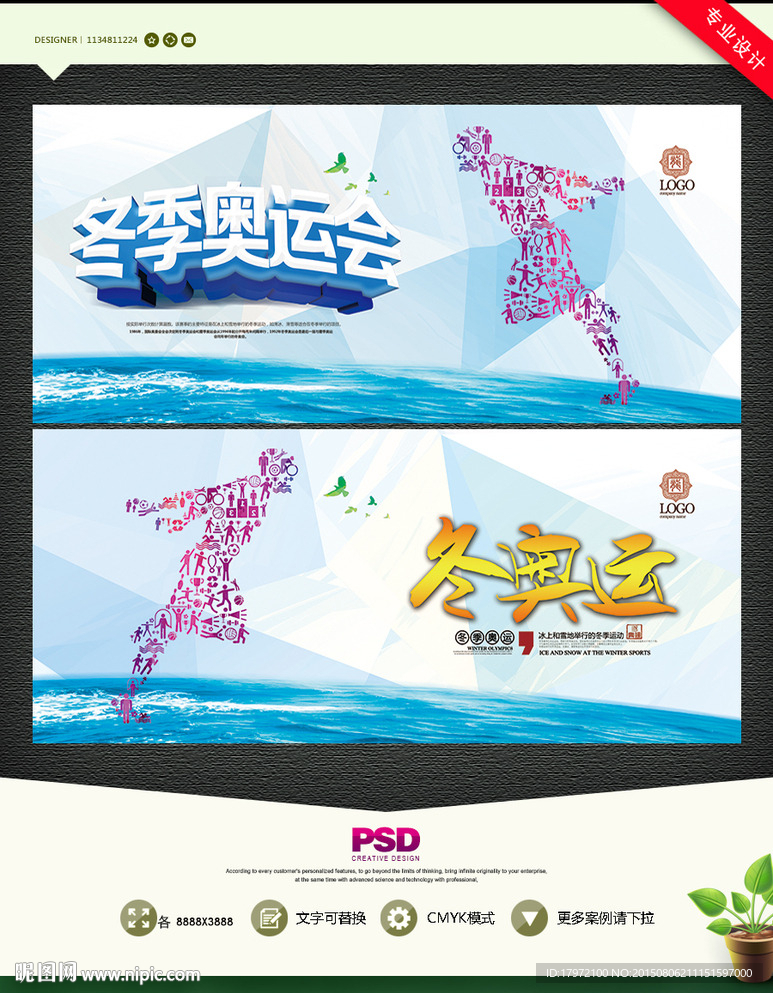 冬奥运 冬季奥运会