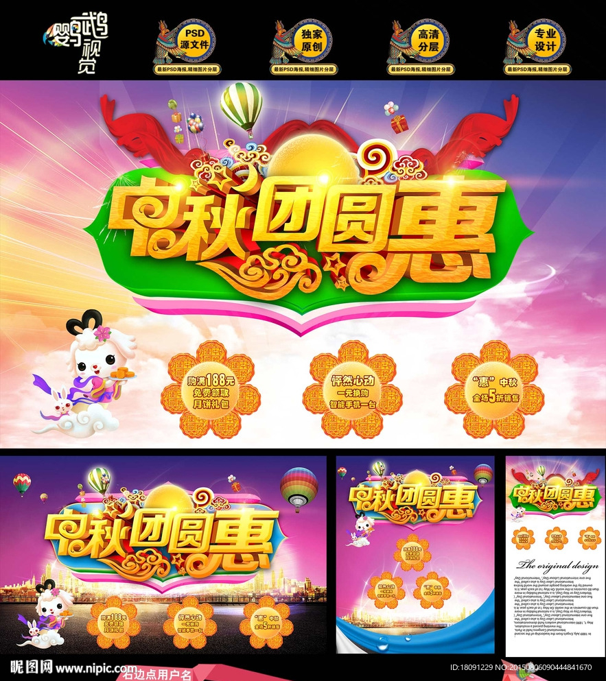 中秋团圆惠