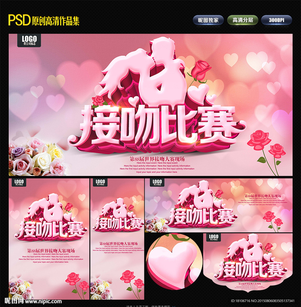 接吻比赛