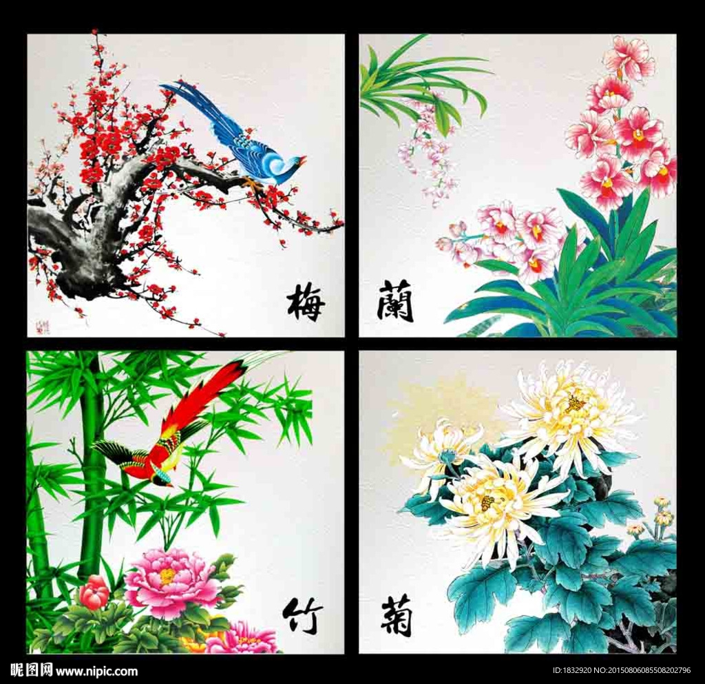 梅兰竹菊