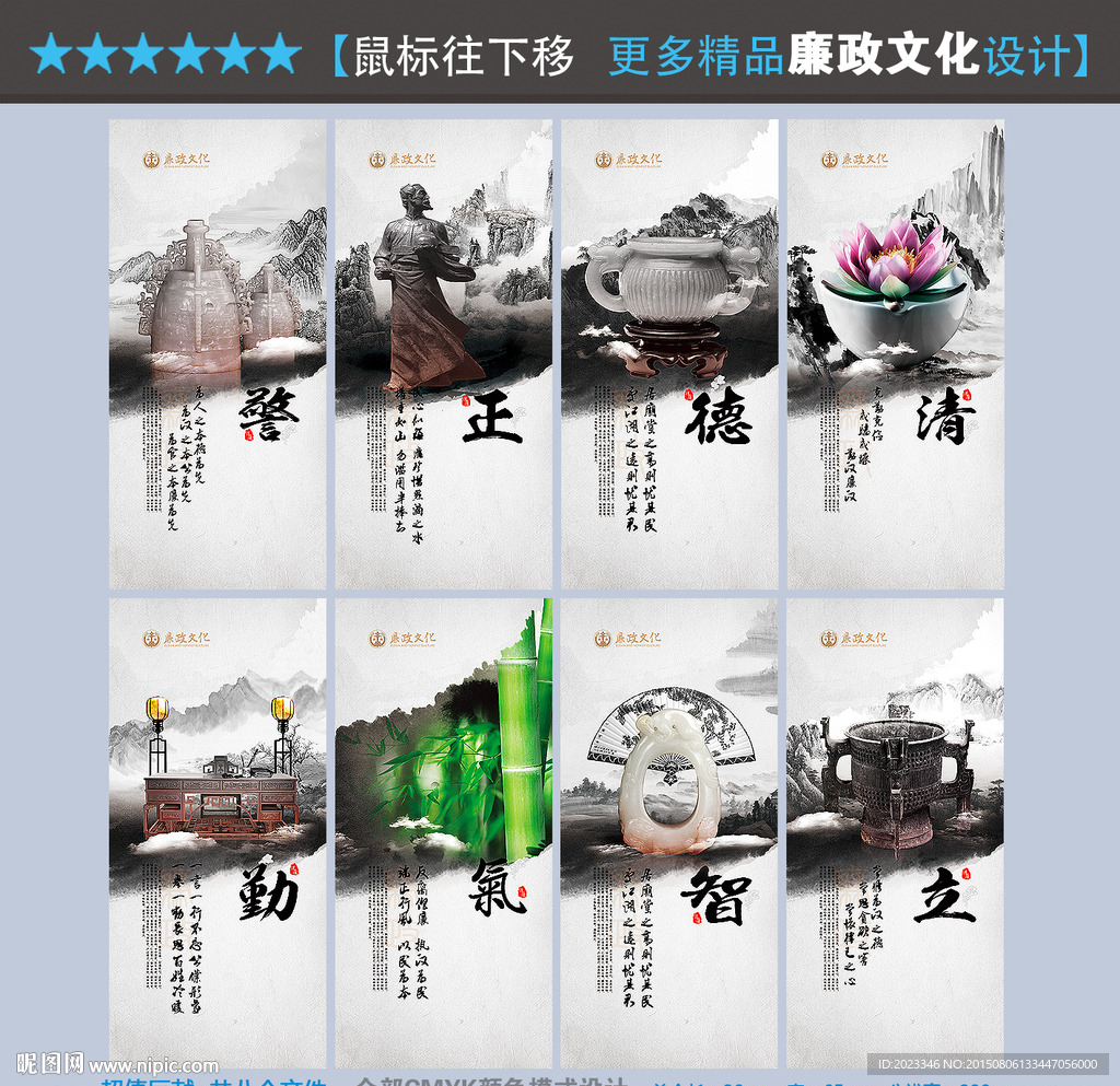 廉政文化