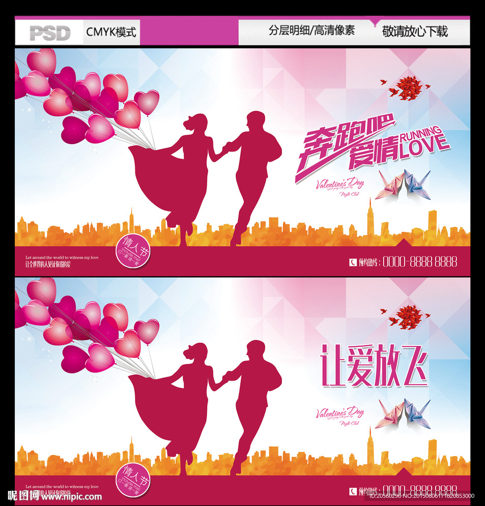 情人节婚庆促销活动宣传展板背景