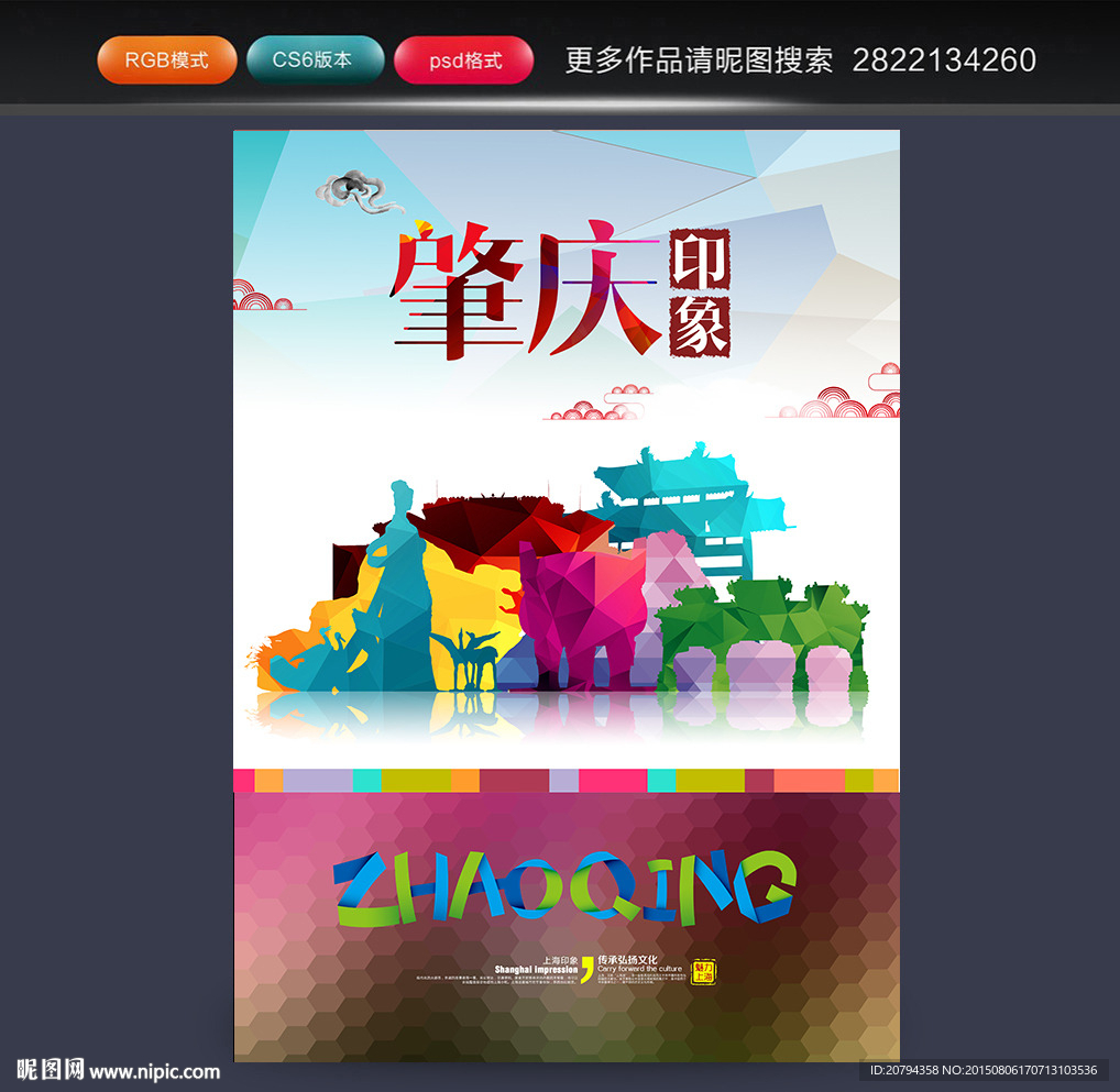 肇庆旅游  肇庆印象