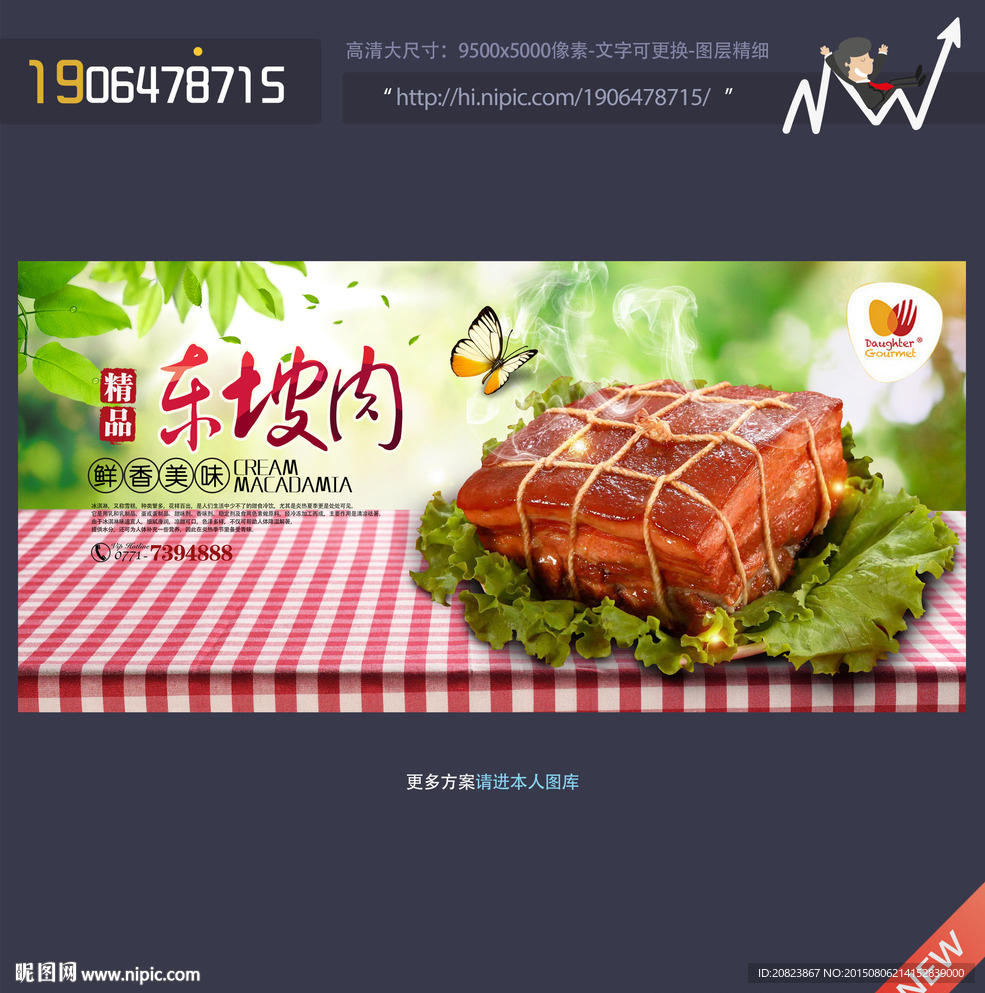 东坡肉海报