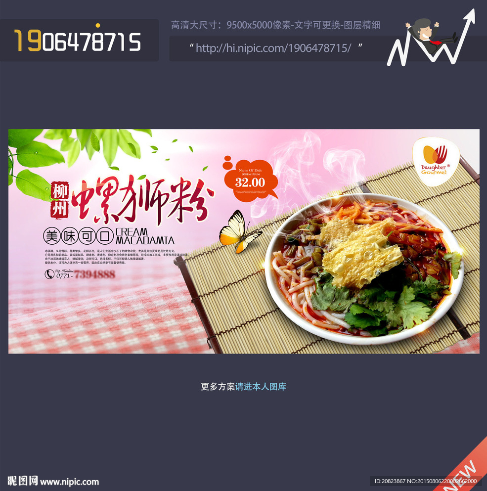 螺蛳粉