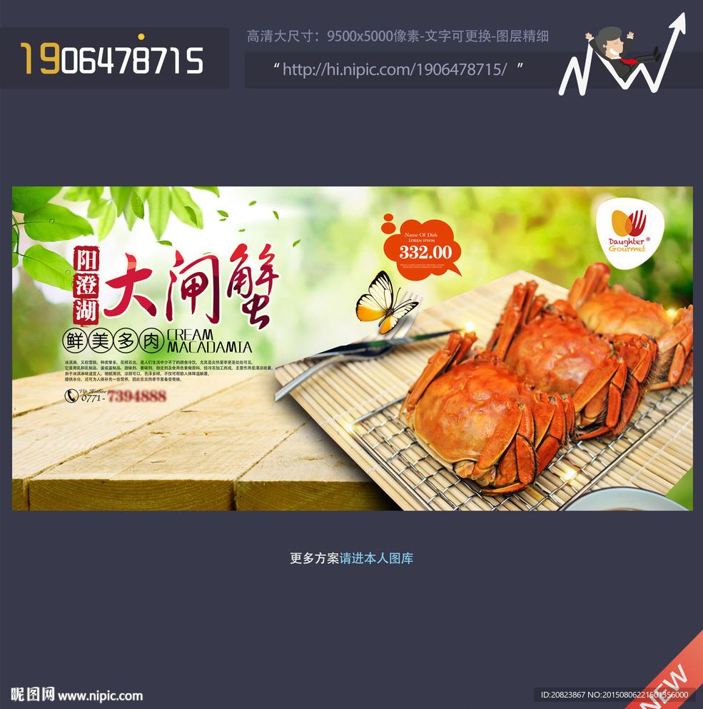 大闸蟹