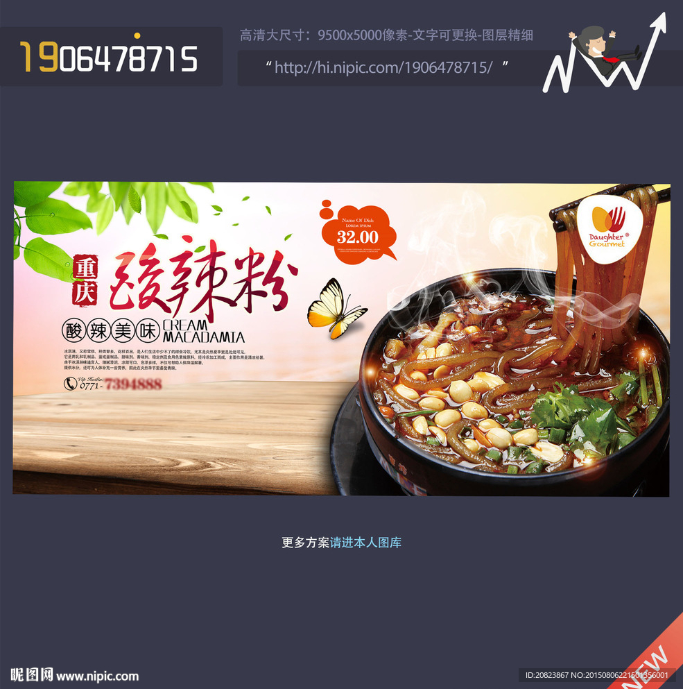 酸辣粉