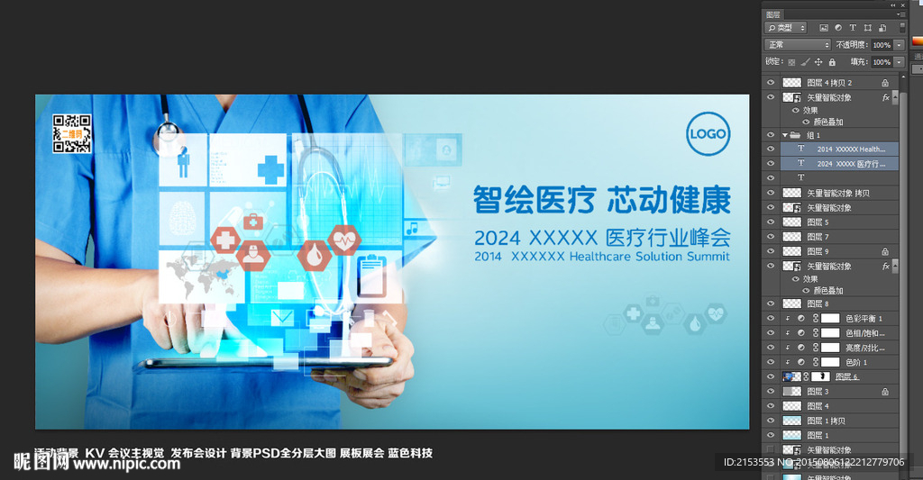 智绘医疗 芯动健康医疗行业峰会