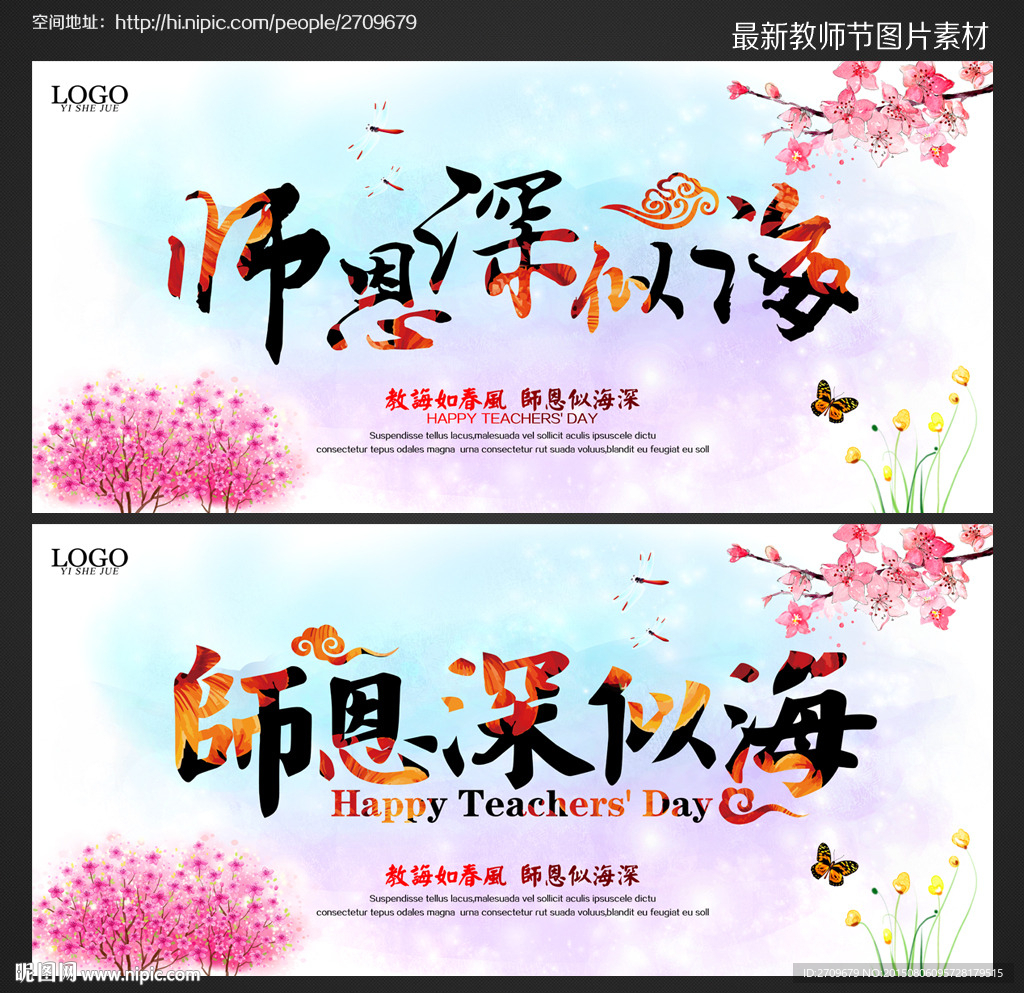 教师节