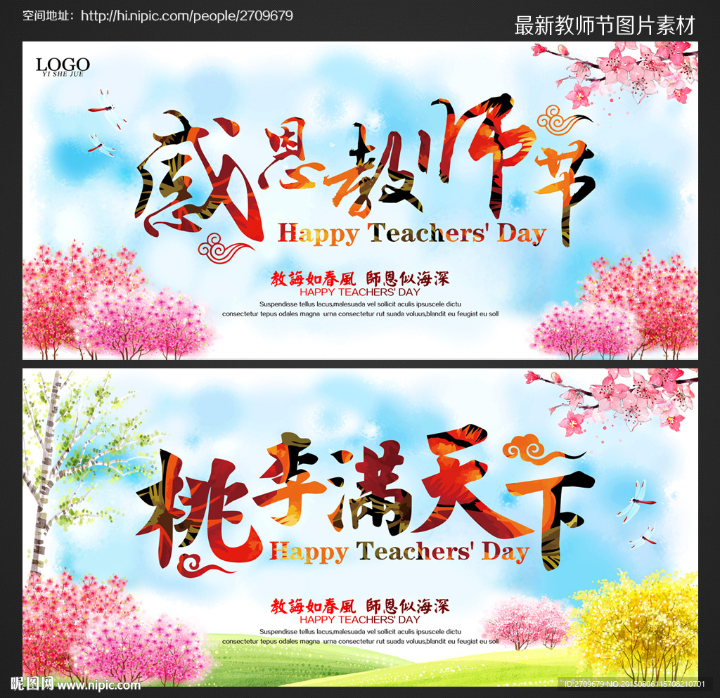教师节