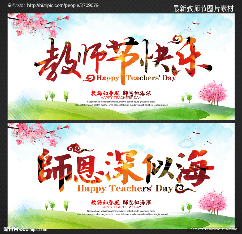 教师节
