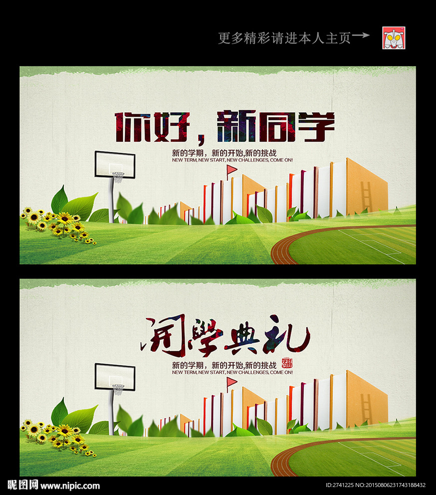 开学典礼