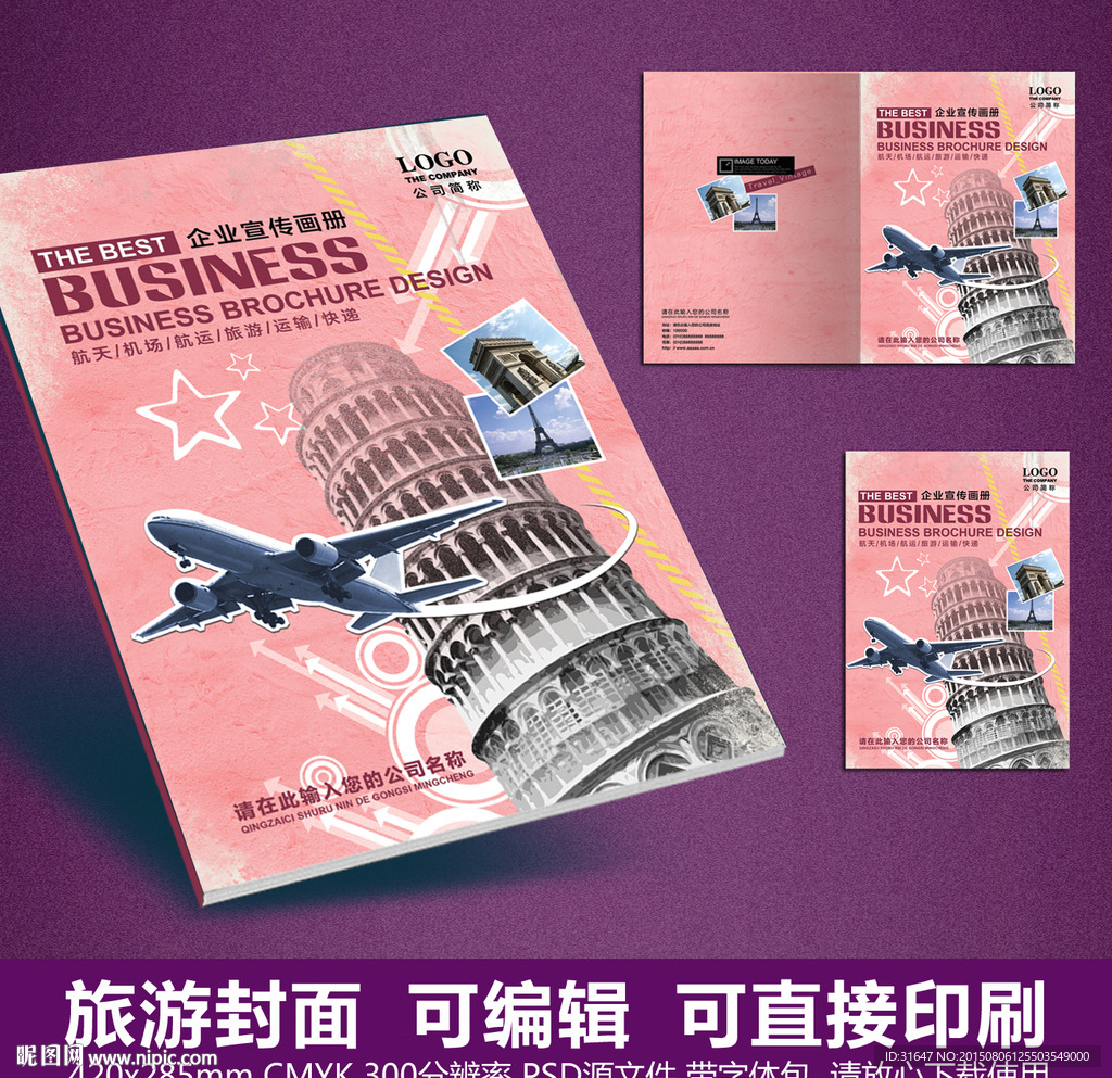 粉色旅游航空画册封面图片