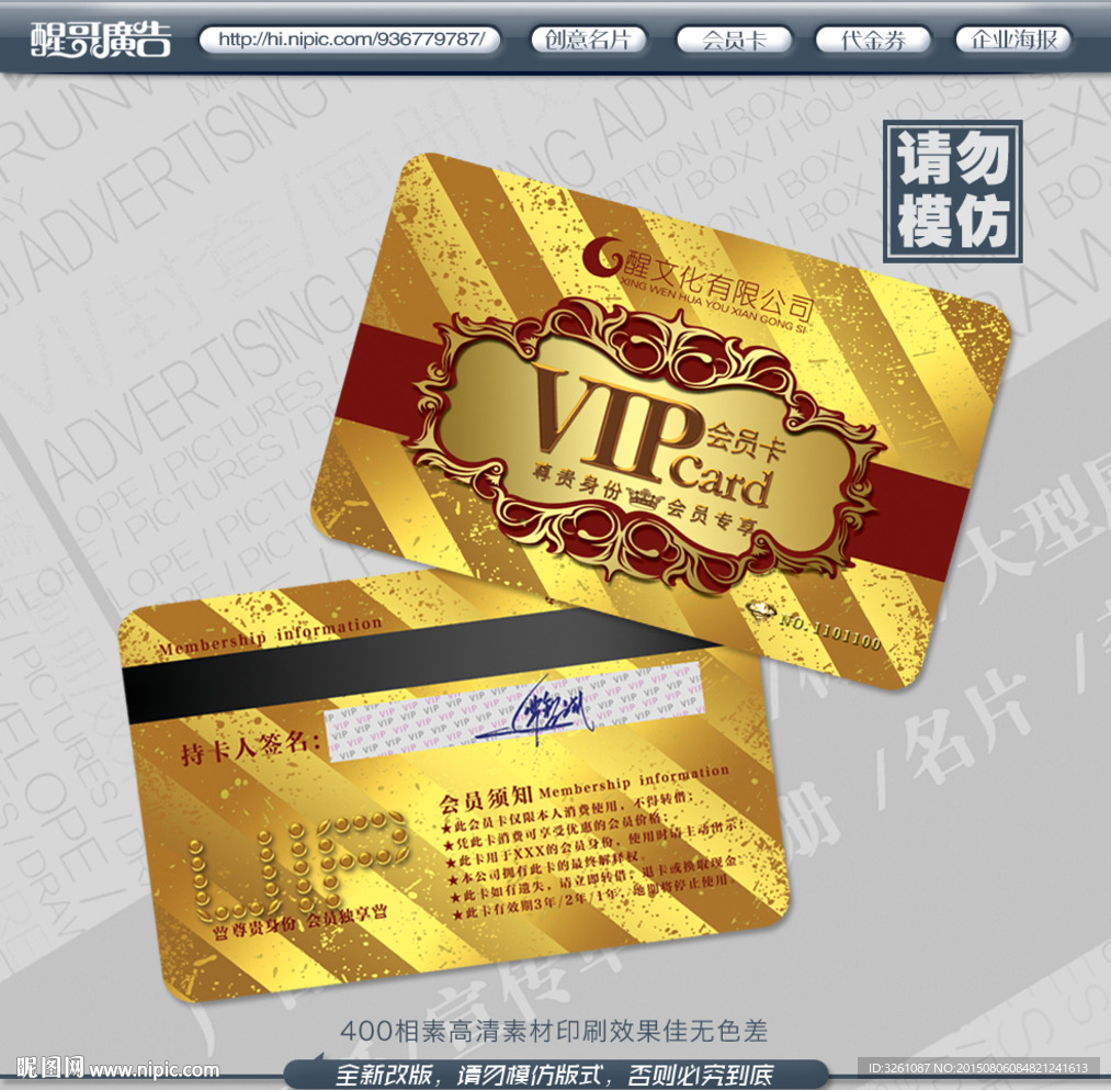 高档会员卡