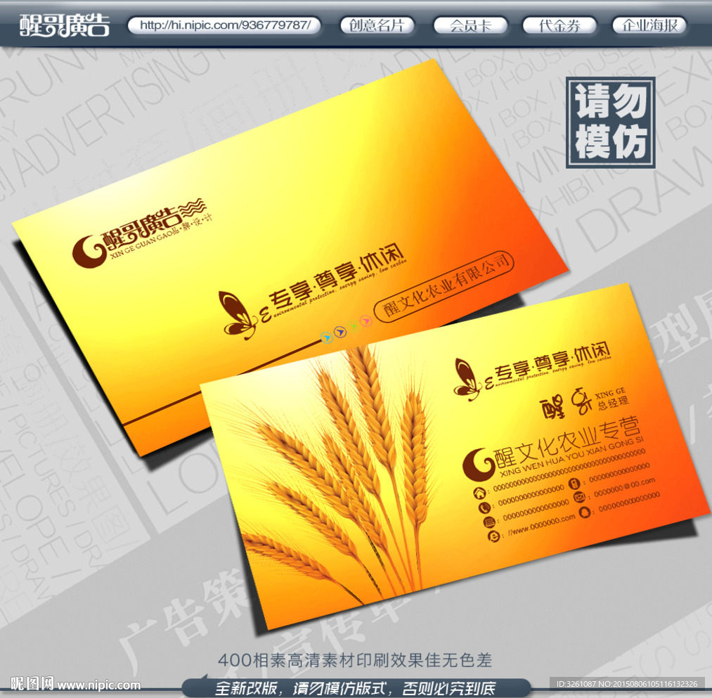 农业名片